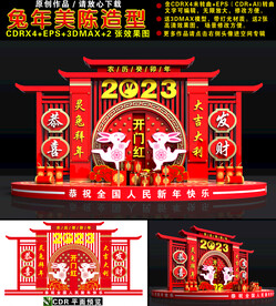 2023兔年美陈