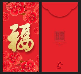  红包 