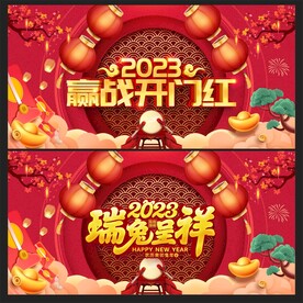 开门红