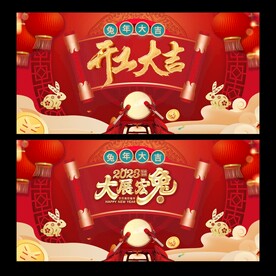 开工大吉