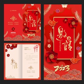 年会邀请函 