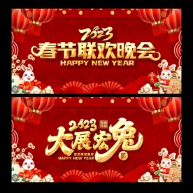 晚会背景
