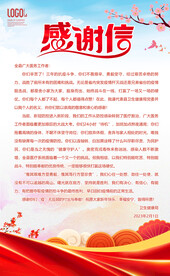 感谢信