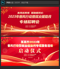 春风行动