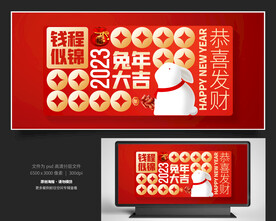 兔年