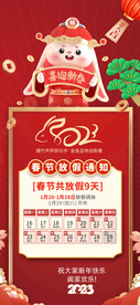 放假通知