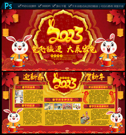 2023春节宣传栏
