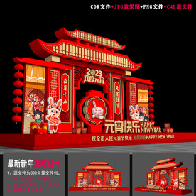 兔年元宵节造型