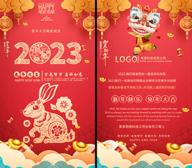 2023贺卡