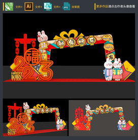 2023春节拱门