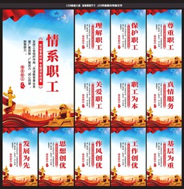 工会宣传展板