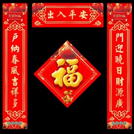 对联 