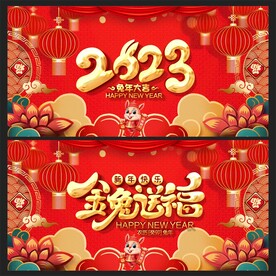2023兔年