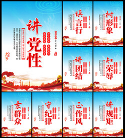 党建标语