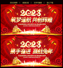 兔年新年晚会