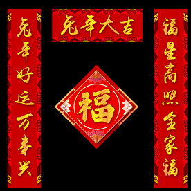 春联