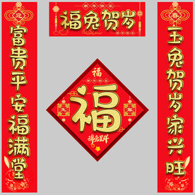 春联