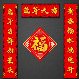 对联