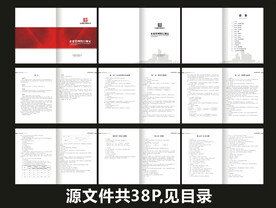 员工手册设计