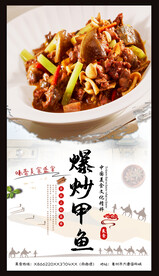 爆炒甲鱼