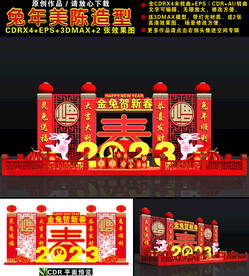 2023兔年美陈