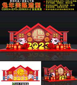 2023兔年美陈