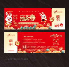 抽奖券
