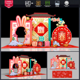 兔年美陈