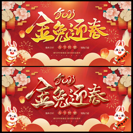 兔年展板