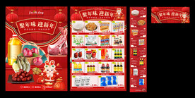 聚年味 迎新年