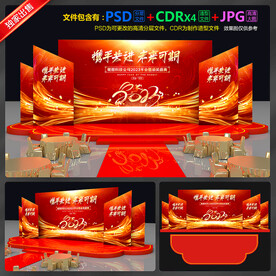 年会背景年会