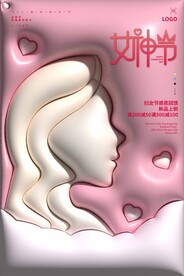 女神节人物剪影粉色膨胀风海报