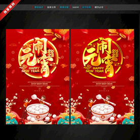 闹元宵