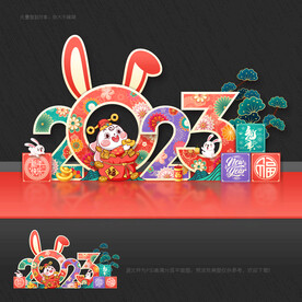兔年美陈