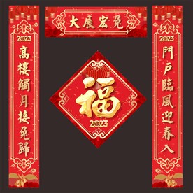 对联 