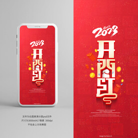 开门红