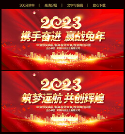  兔年新年晚会