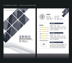 简历设计