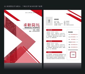 个人简历