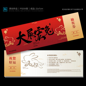 新年抽奖券