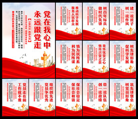 党建标语