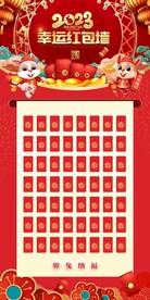 红包墙 