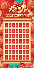 红包墙 年