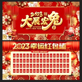 红包墙 