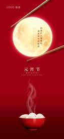 元宵节
