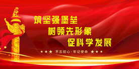党建展板