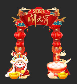 元宵节