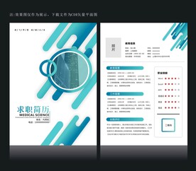 应聘简历