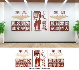 家风家训