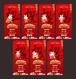 2023年新年初一至初七海报